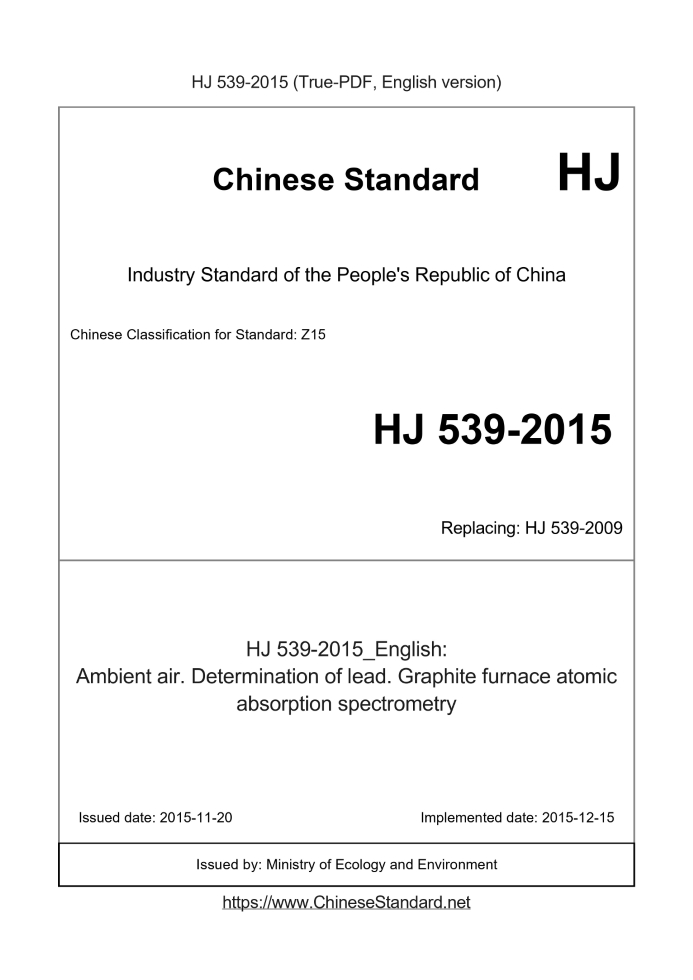 HJ 539-2015