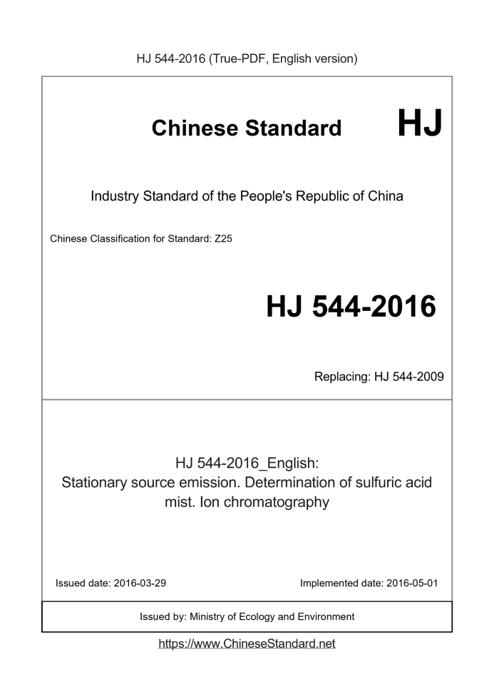 HJ 544-2016