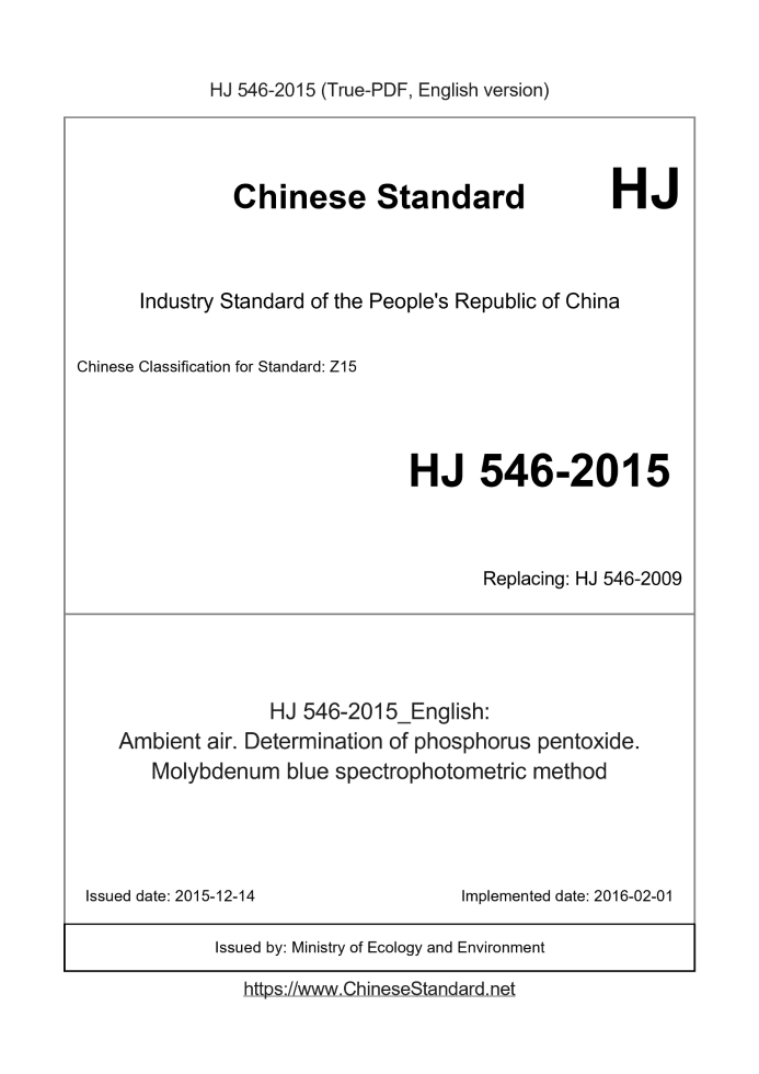 HJ 546-2015