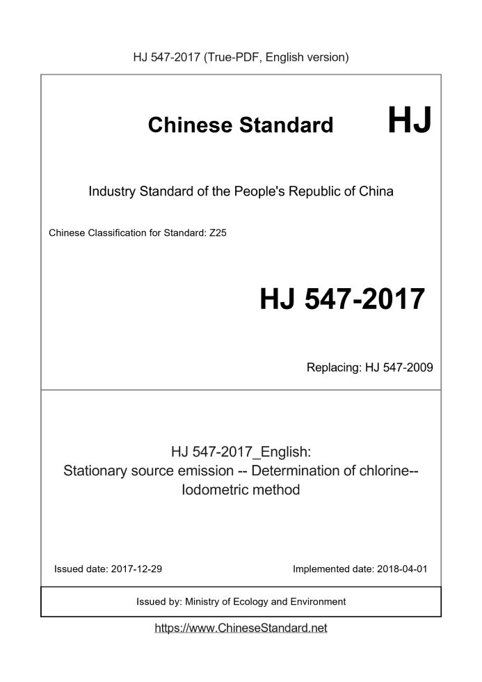 HJ 547-2017
