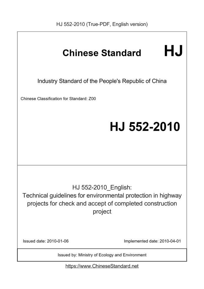 HJ 552-2010