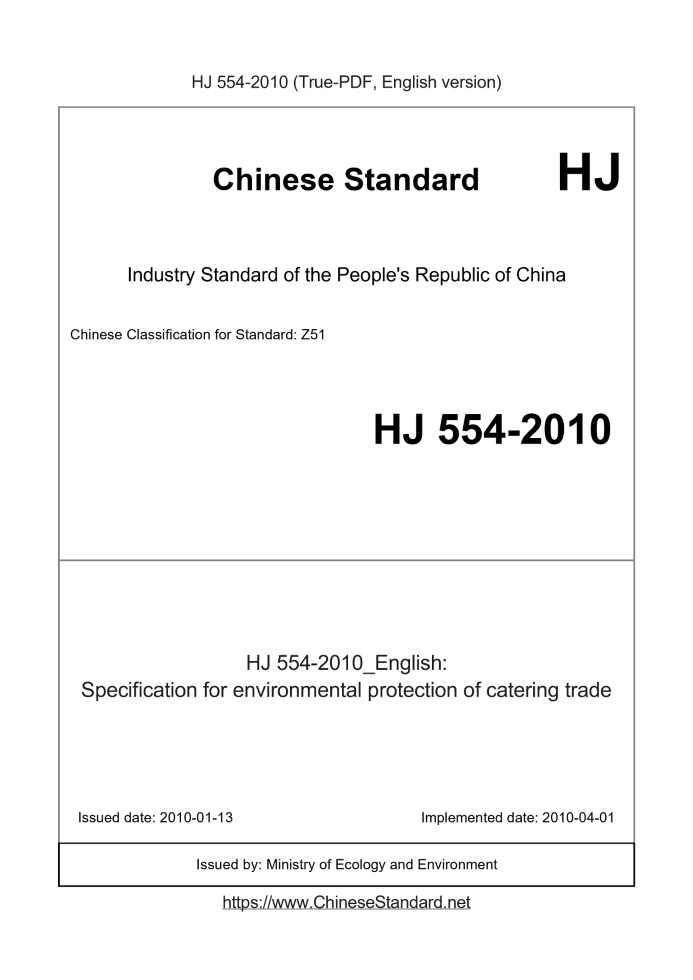 HJ 554-2010