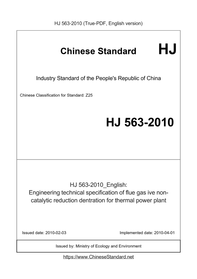 HJ 563-2010