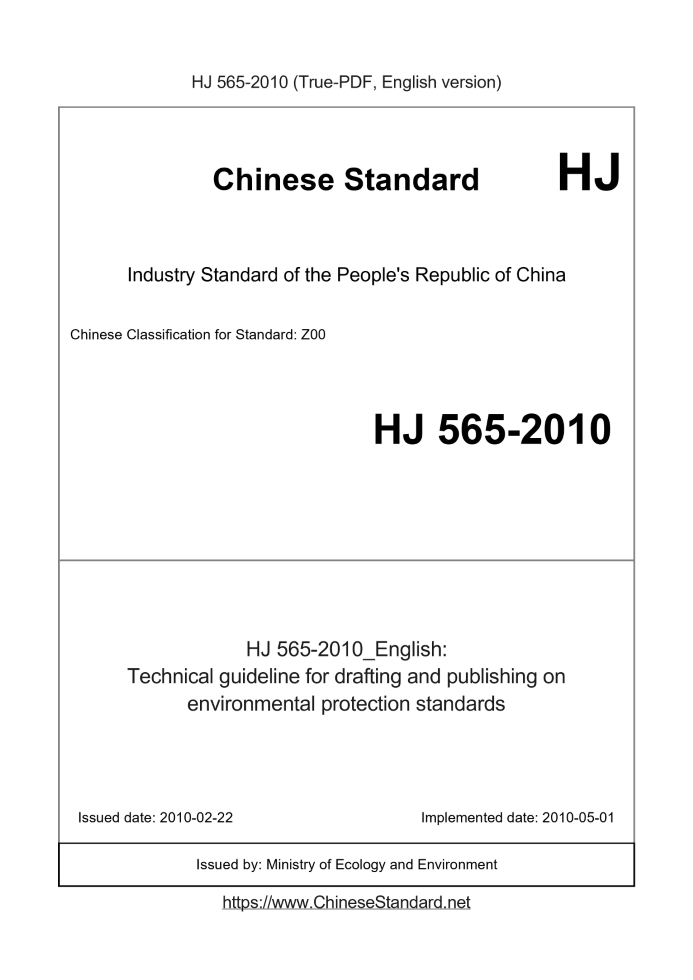 HJ 565-2010
