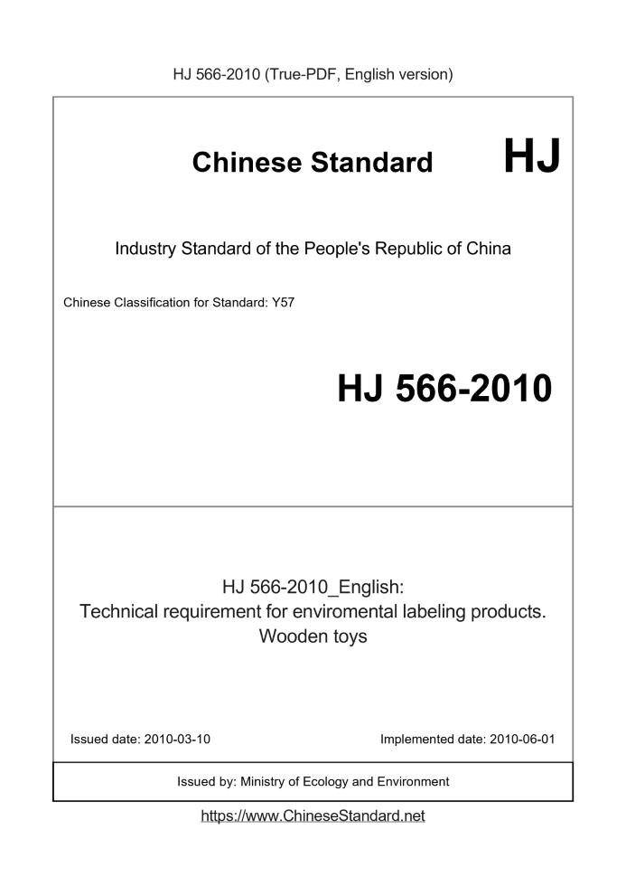 HJ 566-2010