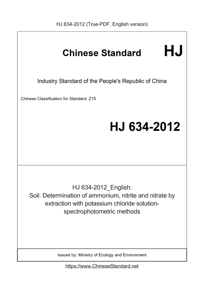 HJ 634-2012 English cover page