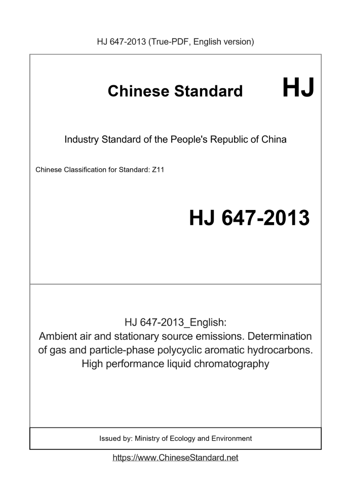 HJ 647-2013