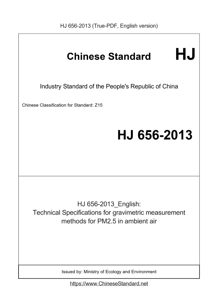 HJ 656-2013