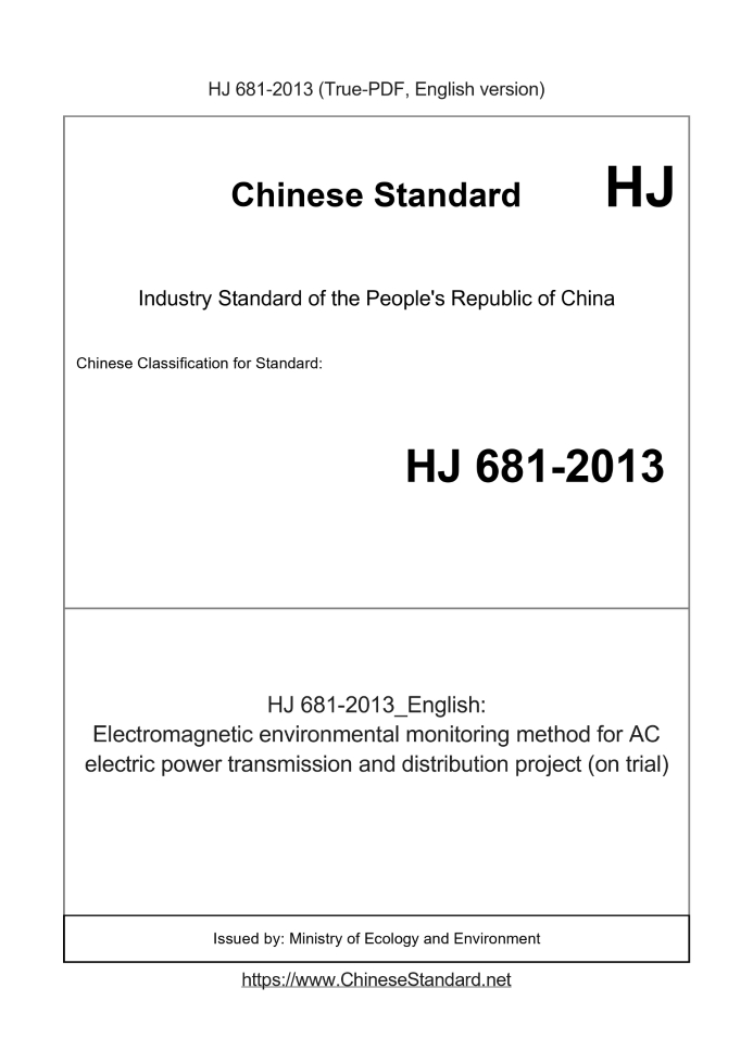 HJ 681-2013