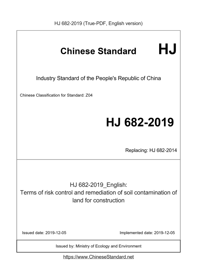HJ 682-2019