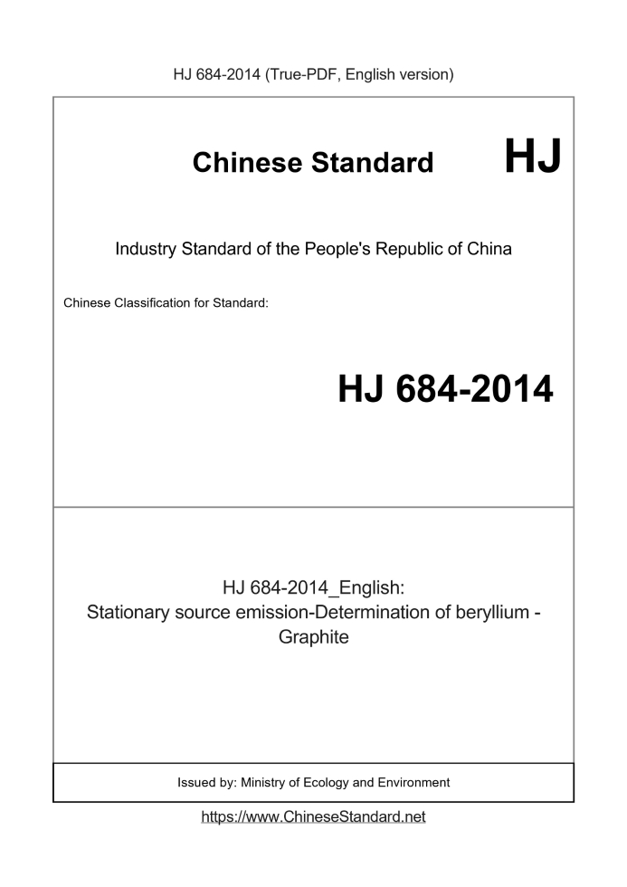 HJ 684-2014