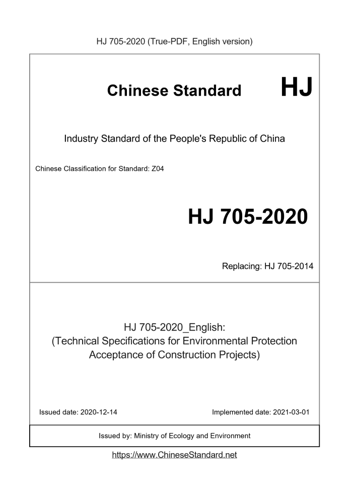 HJ 705-2020