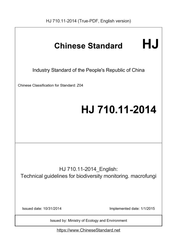 HJ 710.11-2014