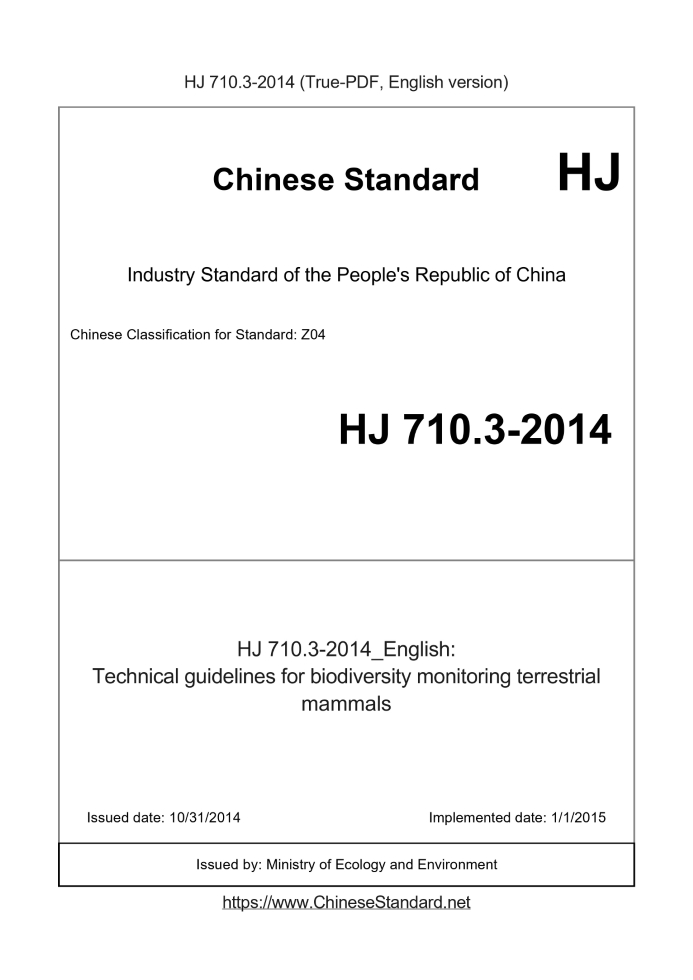 HJ 710.3-2014