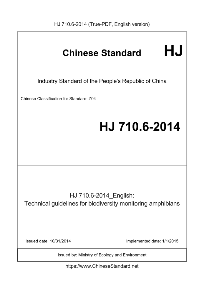 HJ 710.6-2014