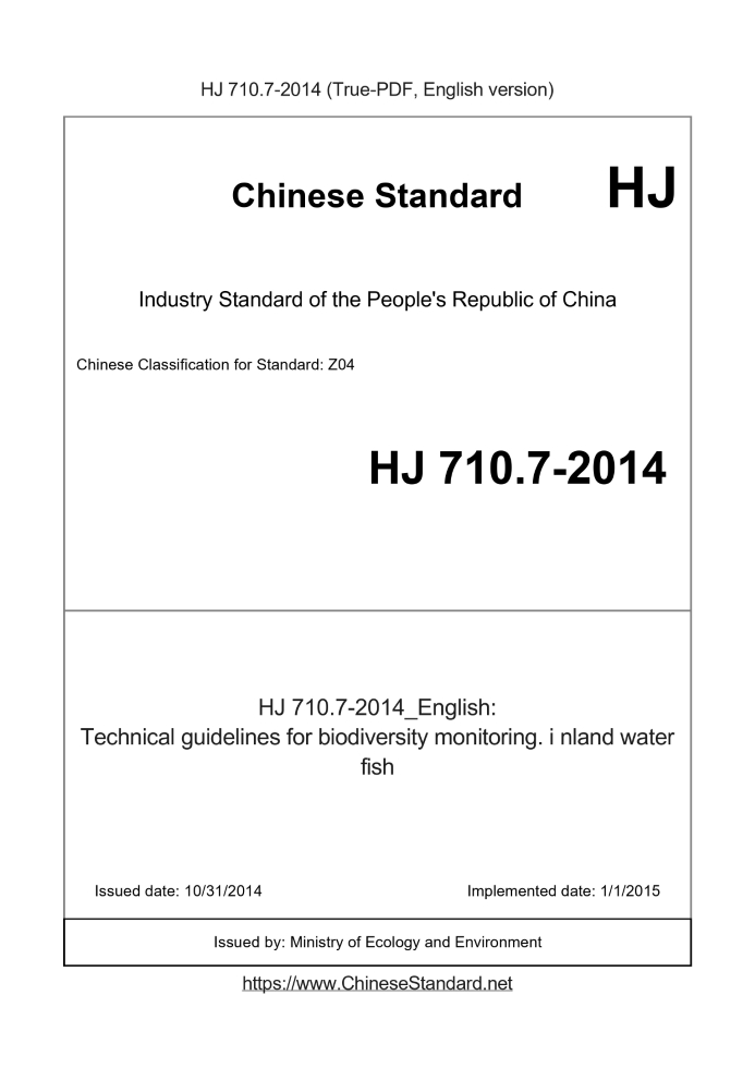 HJ 710.7-2014