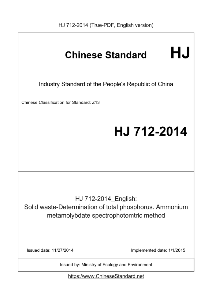 HJ 712-2014