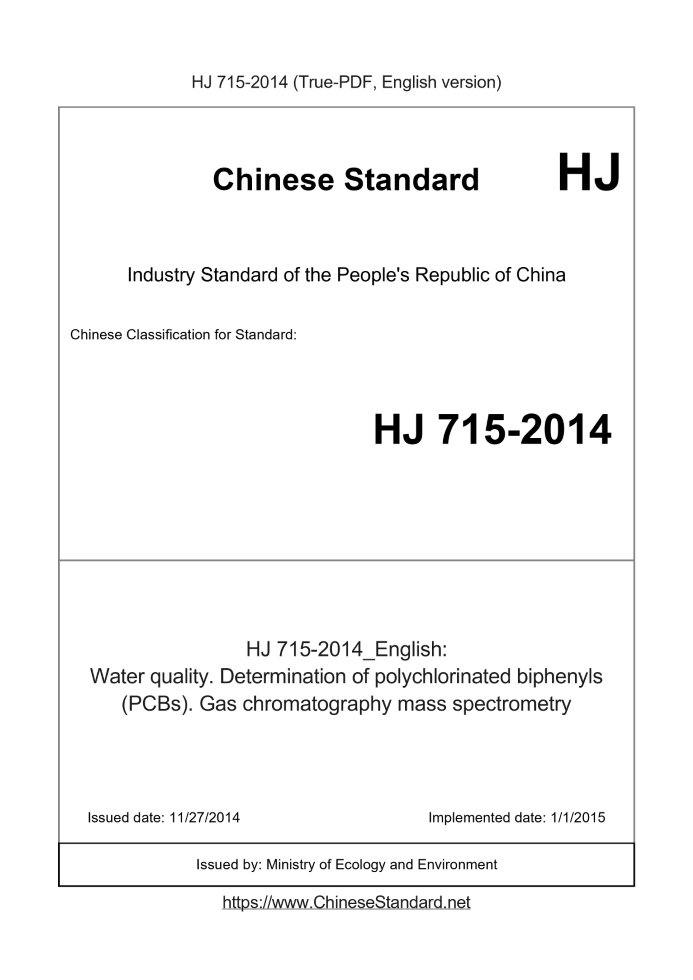 HJ 715-2014