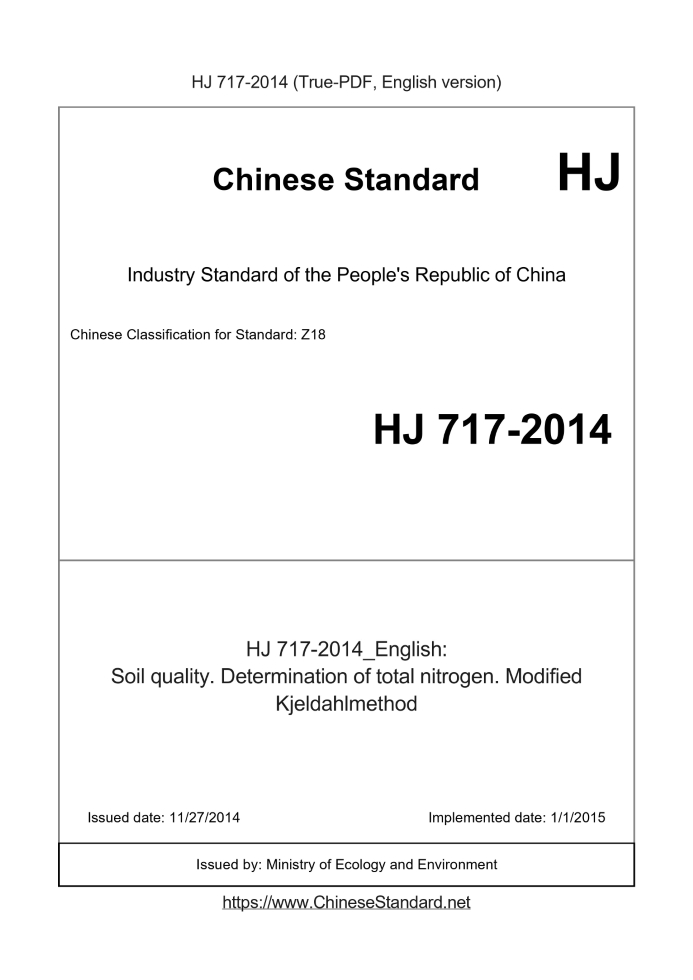 HJ 717-2014