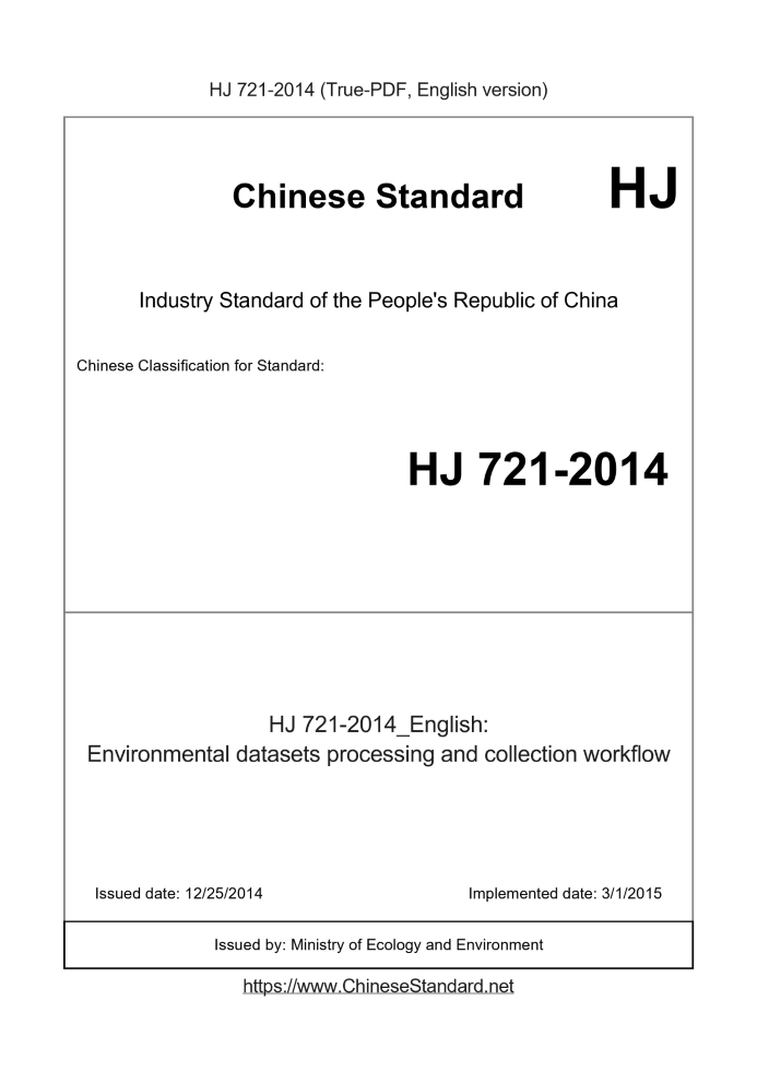 HJ 721-2014