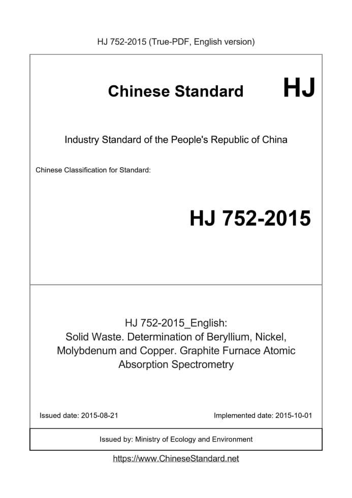HJ 752-2015