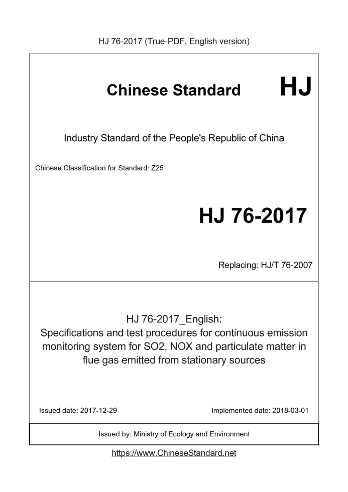 HJ 76-2017