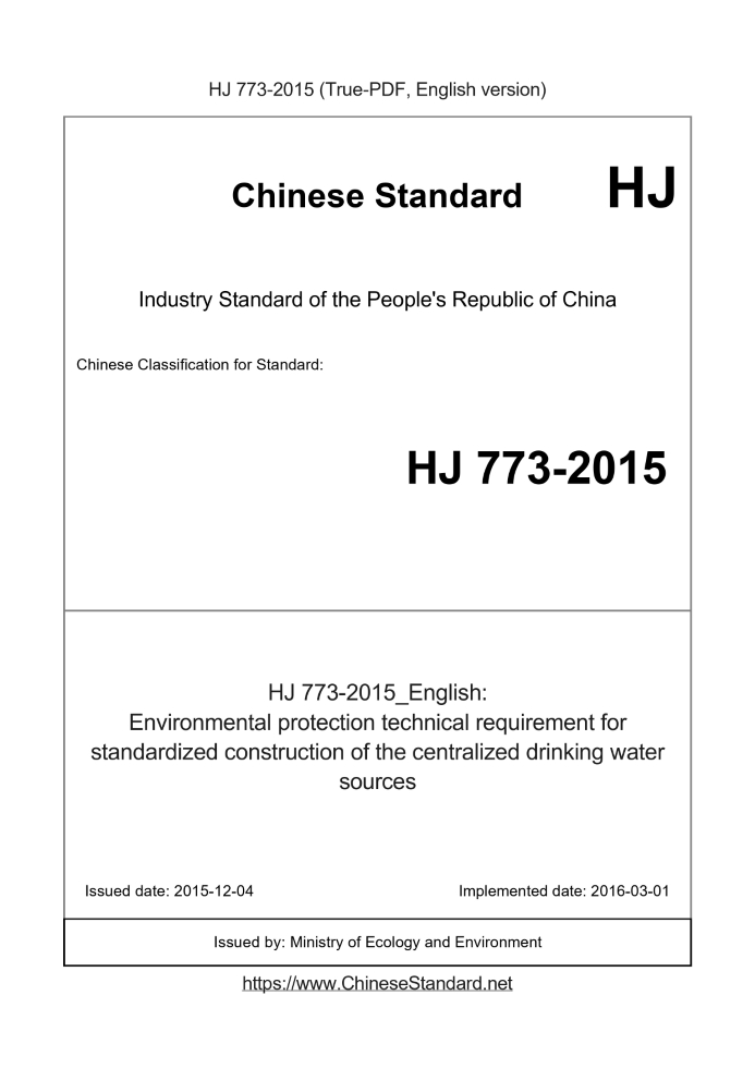 HJ 773-2015
