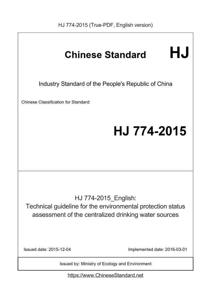 HJ 774-2015