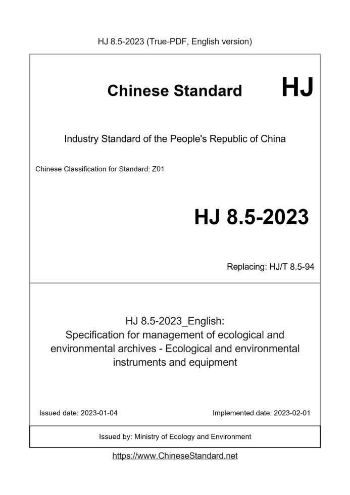 HJ 8.5-2023