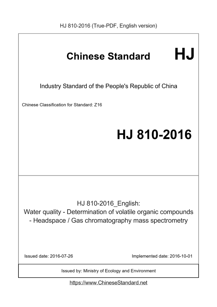 HJ 810-2016