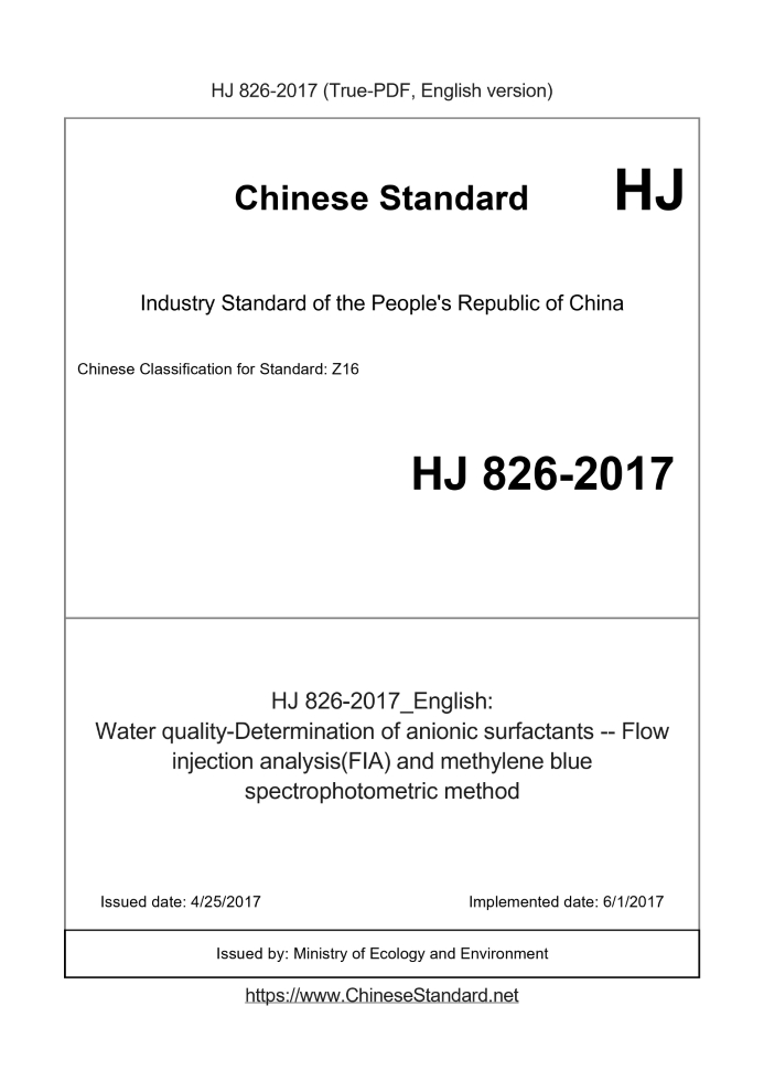 HJ 826-2017