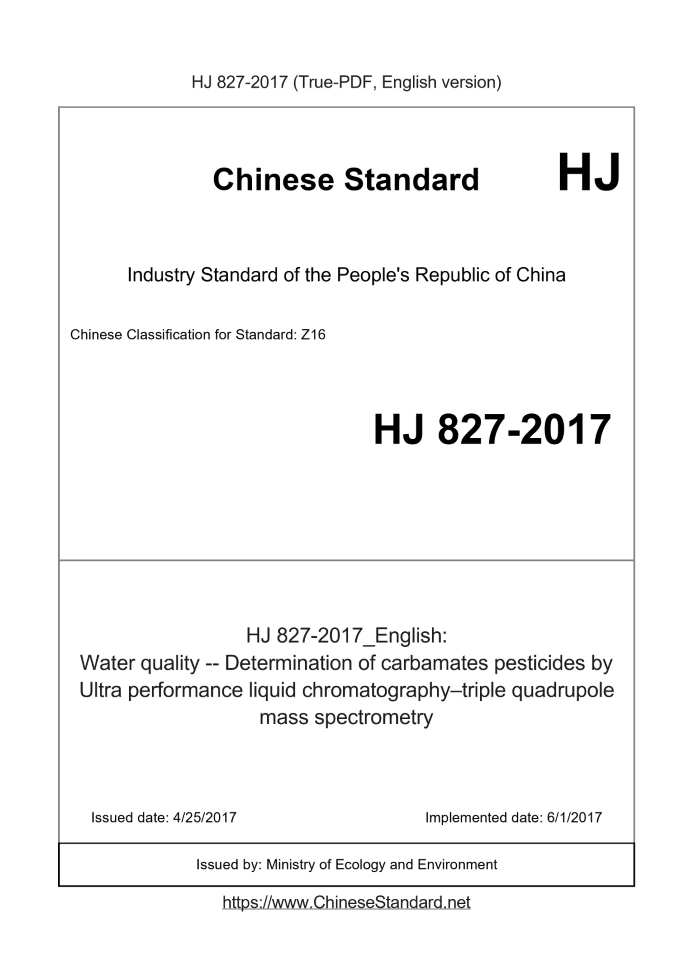 HJ 827-2017