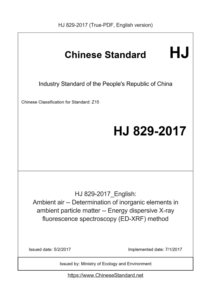 HJ 829-2017