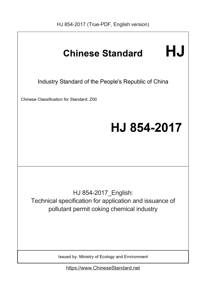 HJ 854-2017