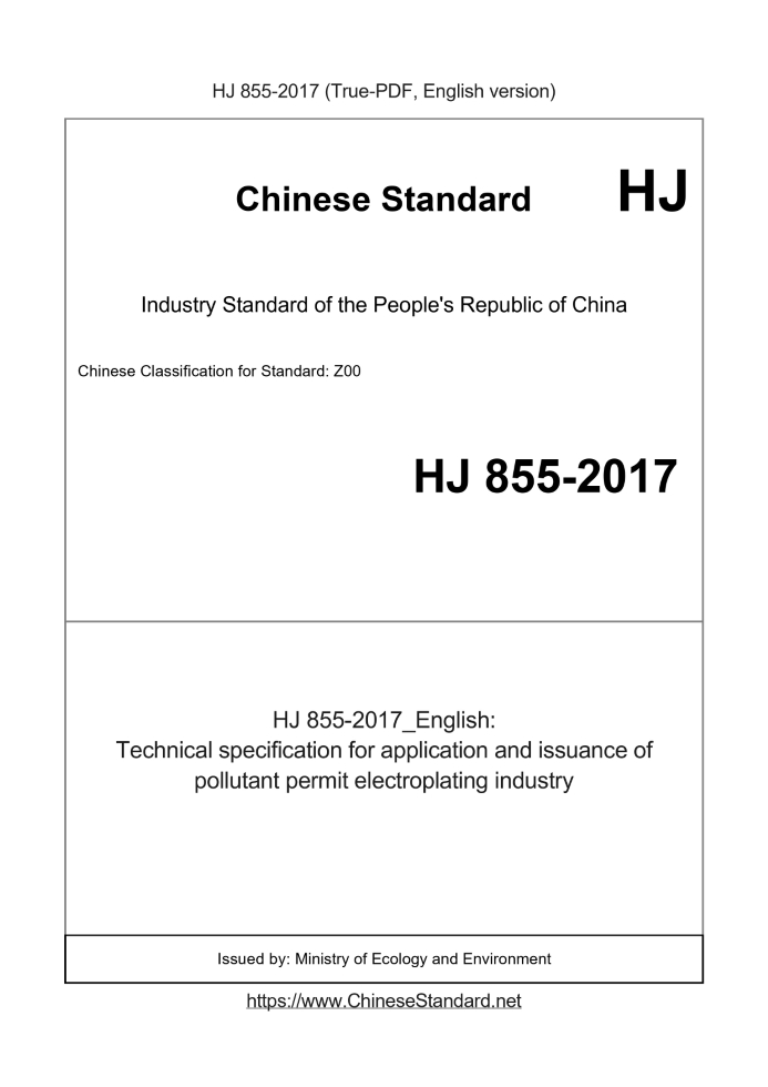 HJ 855-2017