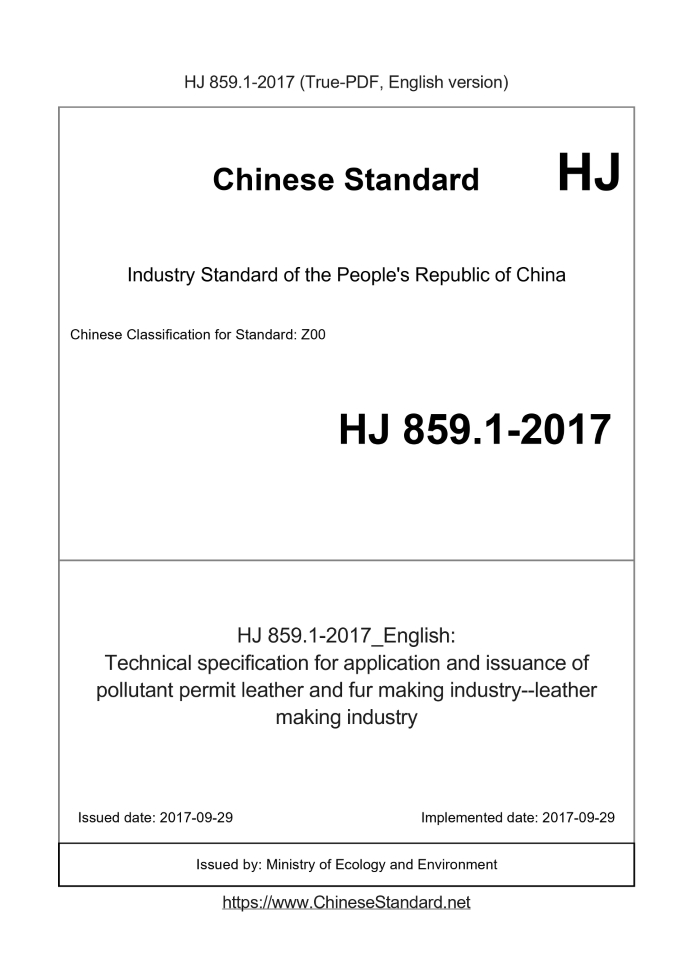 HJ 859.1-2017