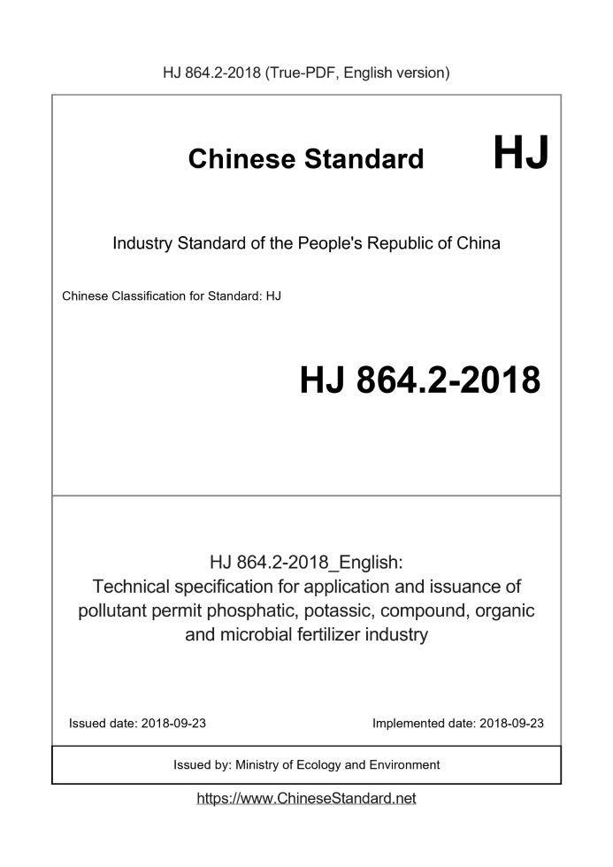 HJ 864.2-2018
