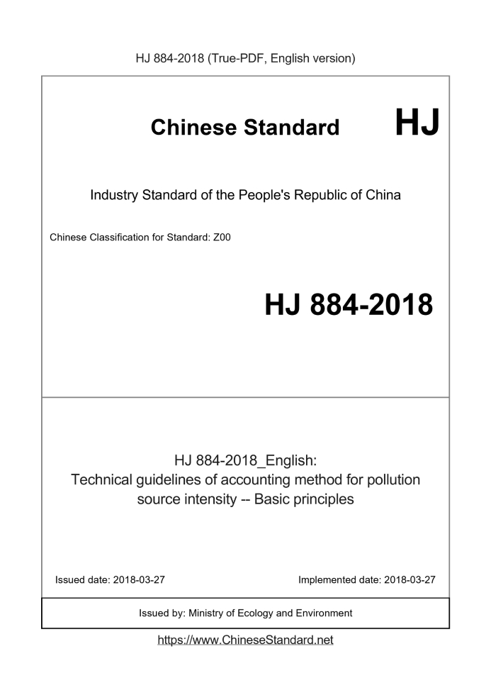 HJ 884-2018