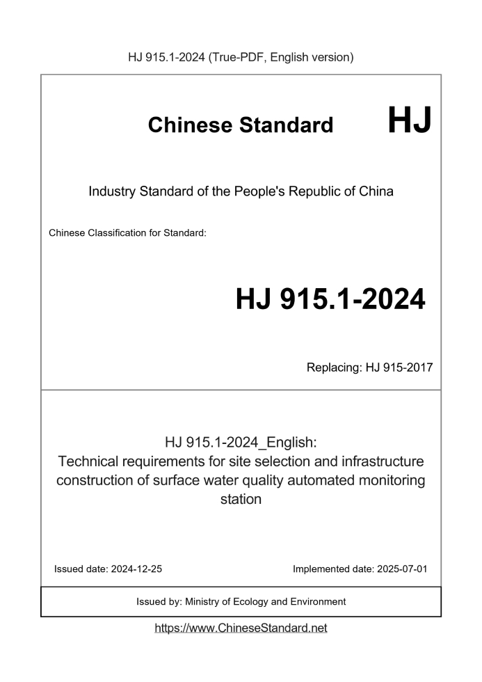 HJ 915.1-2024