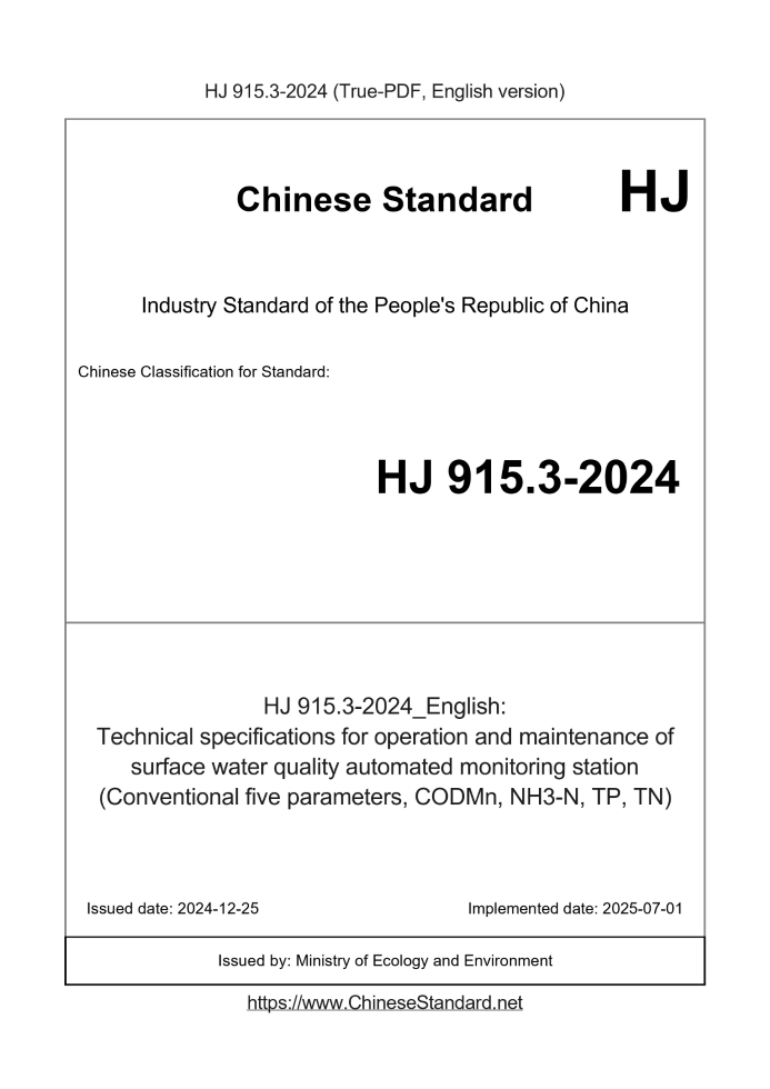 HJ 915.3-2024