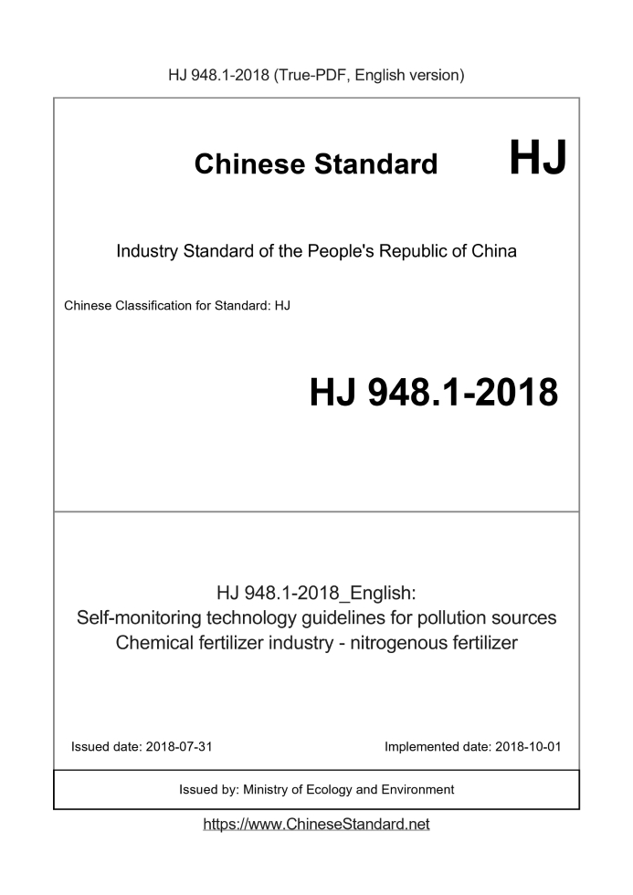 HJ 948.1-2018