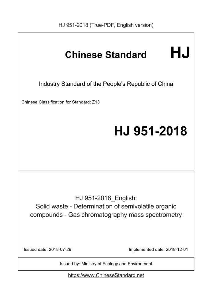 HJ 951-2018