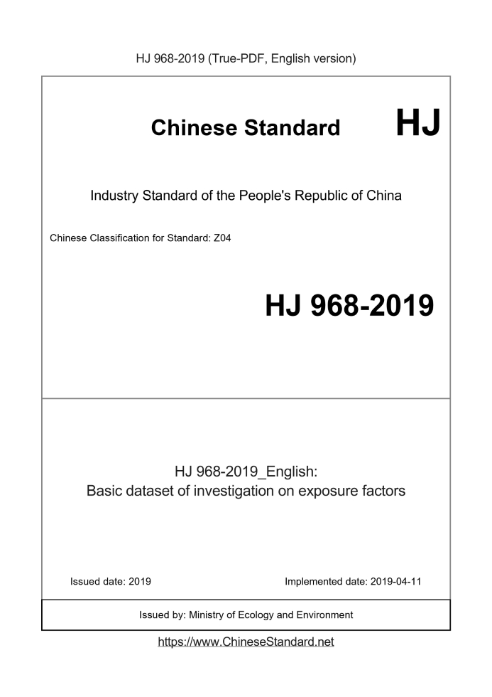 HJ 968-2019