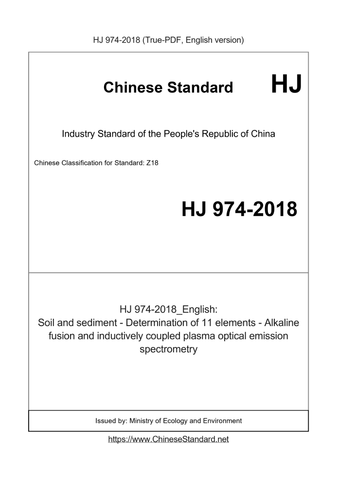 HJ 974-2018