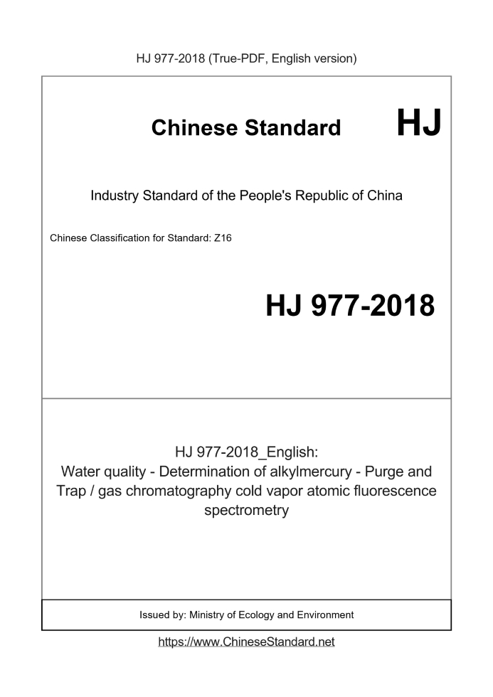 HJ 977-2018