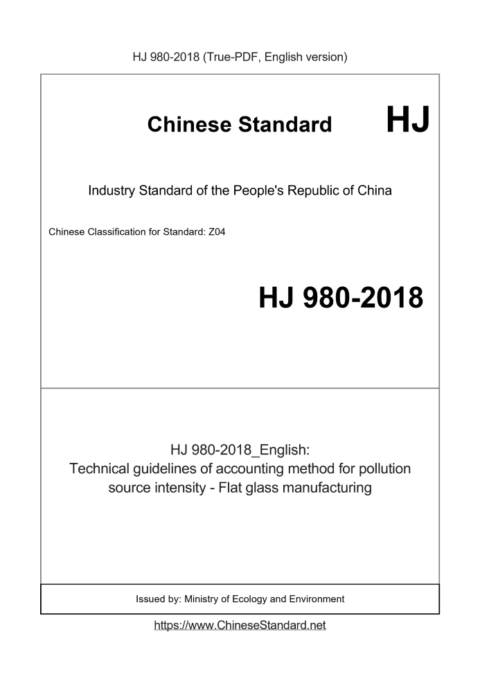HJ 980-2018