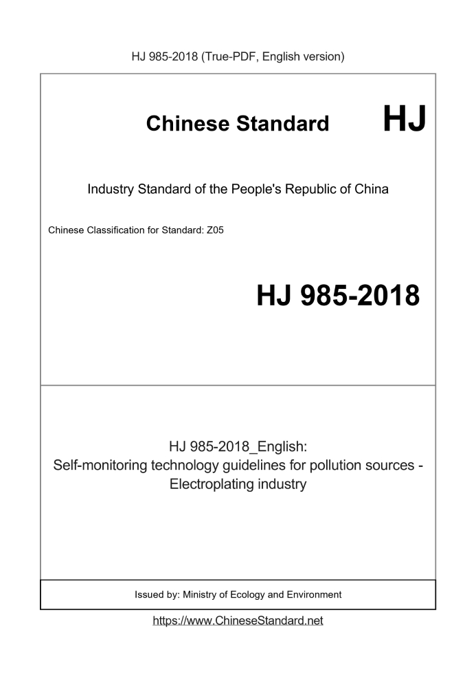 HJ 985-2018