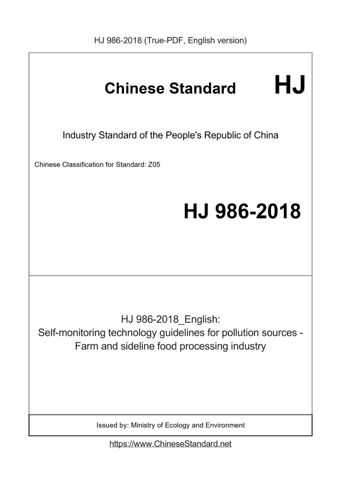 HJ 986-2018