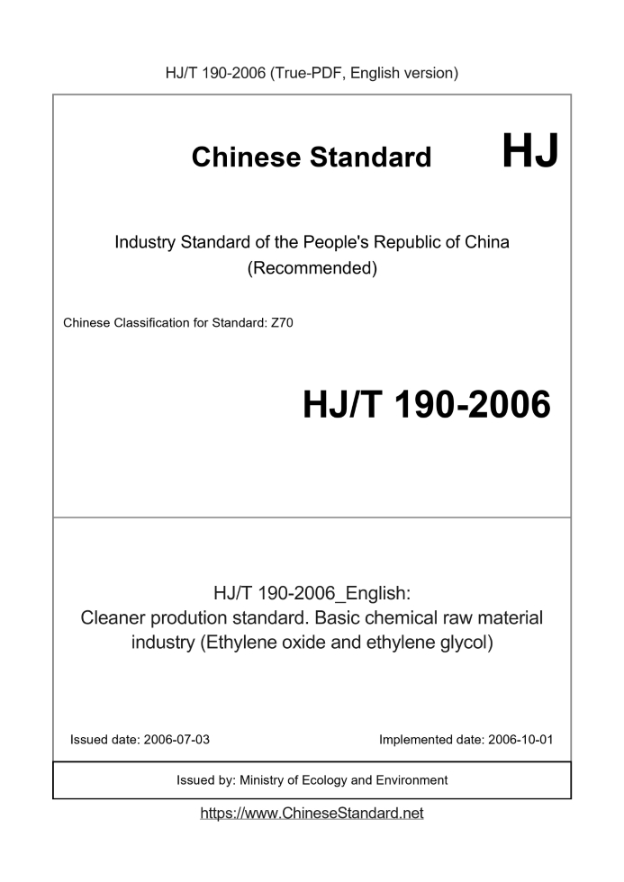 HJ/T 190-2006