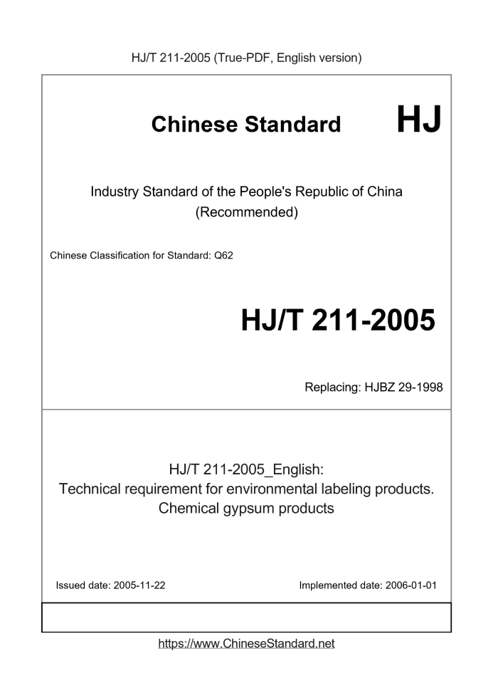 HJ/T 211-2005